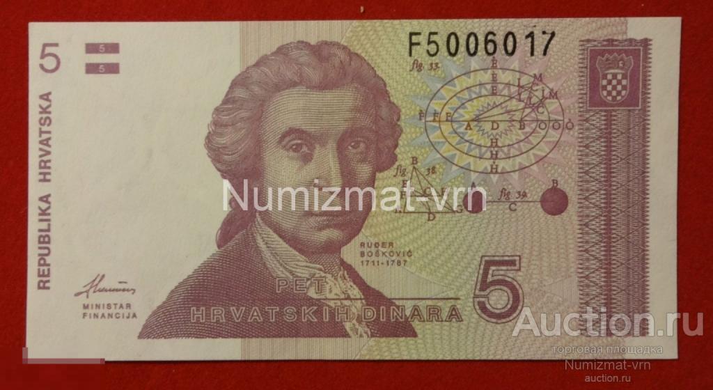Хорватия - 5 Динар 1991 UNC. Пресс. Из пачки