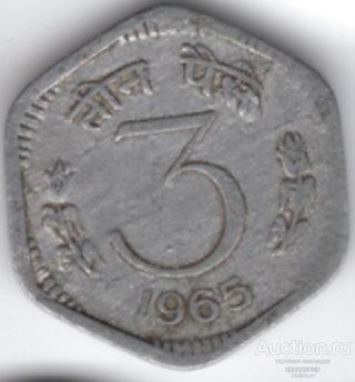 Индия 3 пайсы 1965 года.