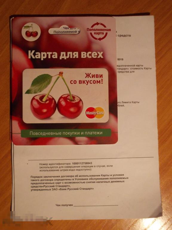 КАРТА пластик,банковская РУССКИЙ СТАНДАРТ. MasterCard. ЖИВИ со ВКУСОМ, запечатана,  В УПАКОВКЕ (1)