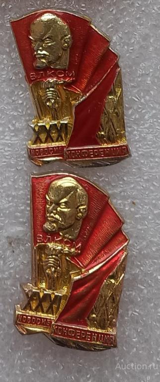 Наследник духов комисаров. 31комсомольская городская конференция Новосибирск.за оба( золотистый +сер