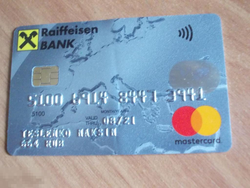 Пластиковая банковская карта,  Райффайзен банк MasterCard,  чип, сгиб карты (31)
