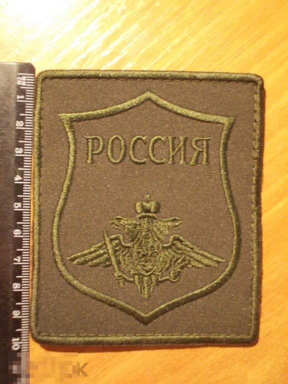НАШИВКА,вышитый ШЕВРОН.Сухопутные войска, Российская Федерация,ВООРУЖЕННЫЕ СИЛЫ. липучка ЗАЩИТНЫЙ