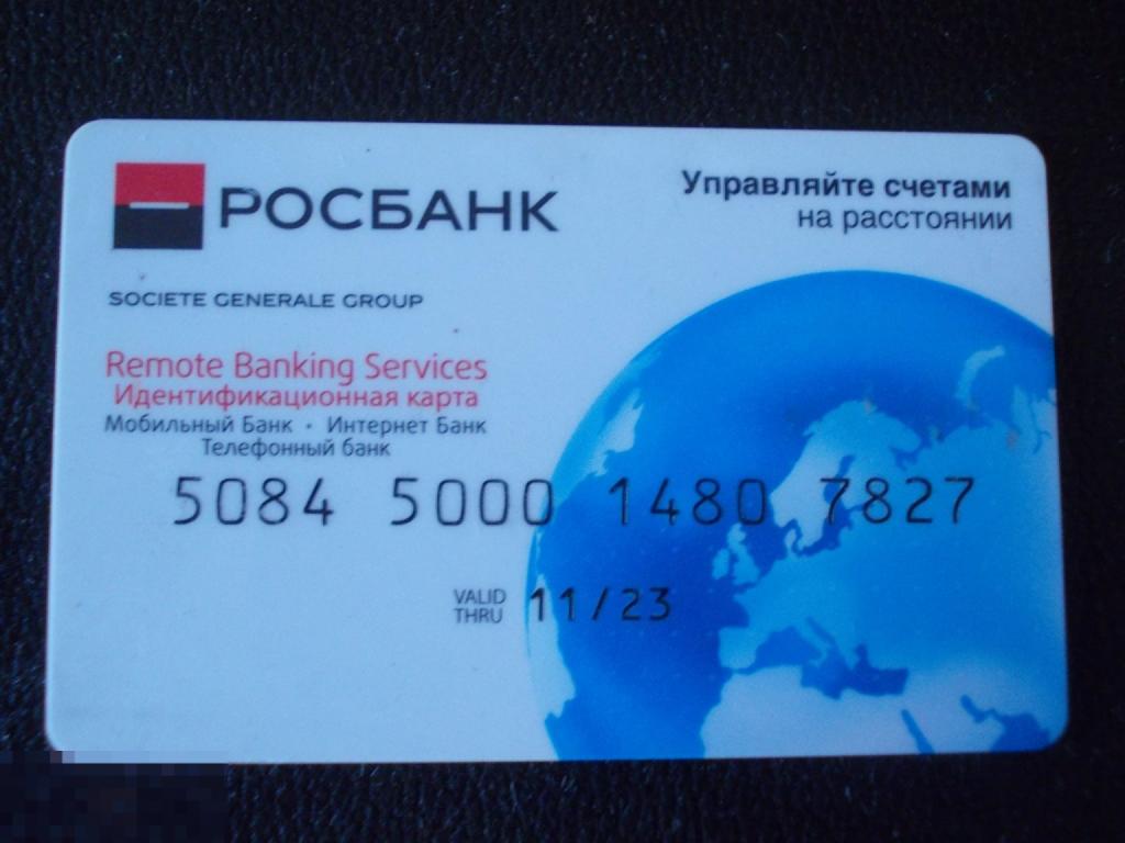 КАРТА пластиковая. Росбанк. Rosbank.  (А)
