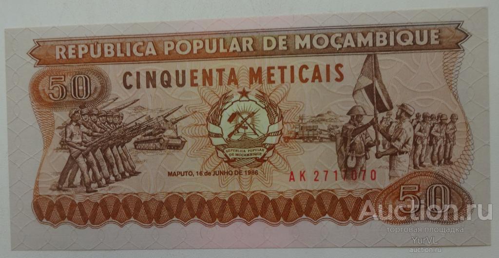 Мозамбик 50 метикал 1986 года. Пресс.