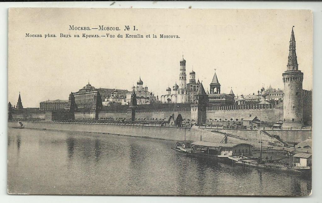 антикварная открытка.  МОСКВА. - N 1. МОСКВА РЕКА. ВИД НА КРЕМЛЬ!!!. супер. ШЕРЕР.