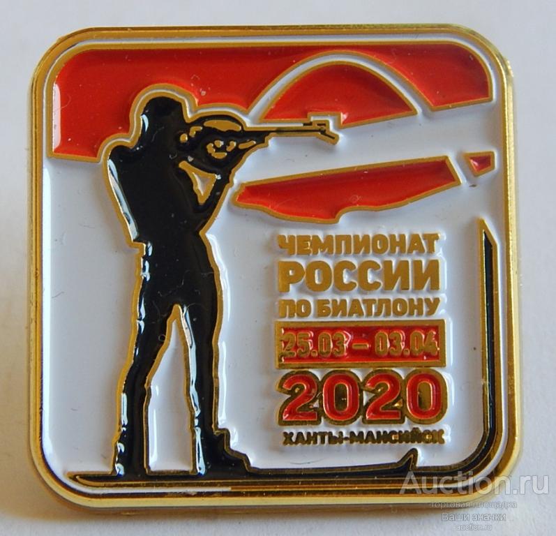 Чемпионат России по биатлону. г. Ханты-Мансийск. 2020 г. РЕДКИЙ!