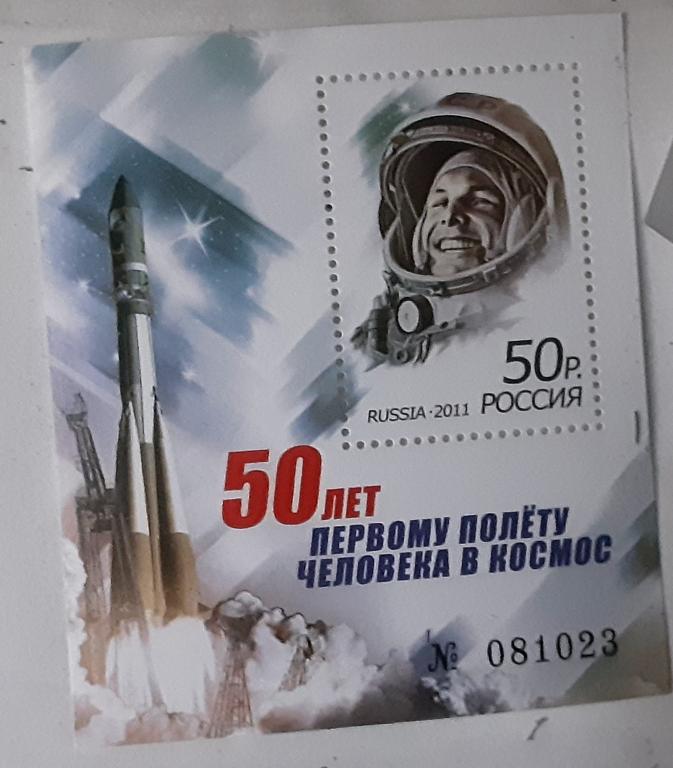 Россия 2011г.50 лет первому полёту человека в космос Бл 116(1468)**.