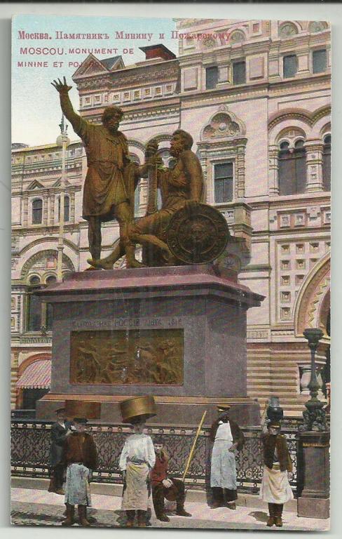антикварная . МОСКВА. ПАМЯТНИК МИНИНУ И ПОЖАРСКОМУ.!!!  типы.   вид. супер.