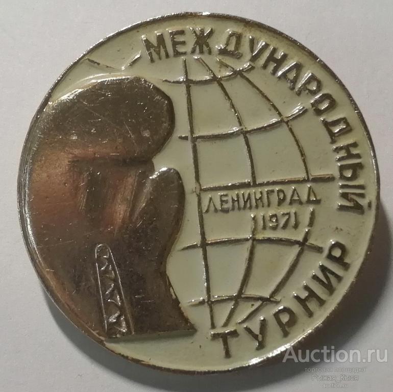 БОКС. Международный турнир по боксу Ленинград-71 (белый) (83997)