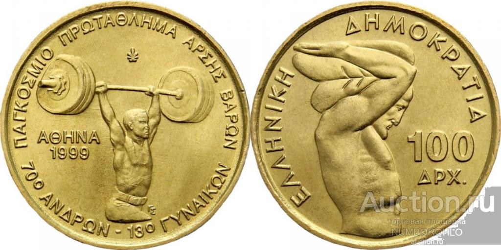 Греция 100 драхм, 1999 Чемпионат мира по тяжелой атлетики в Афинах