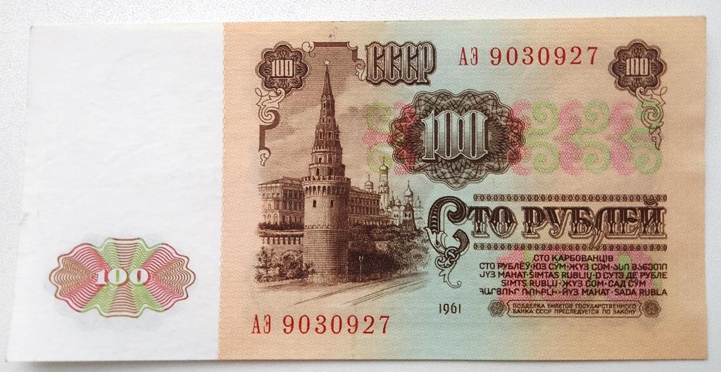 Стоимость Купюры 100 Рублей 1991 Года