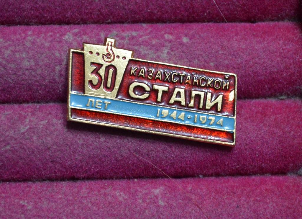 30 ЛЕТ КАЗАХСТАНСКОЙ СТАЛИ  1944 1974  ЭНЕРГЕТИКА МЕТАЛЛУРГИЯ ПРЕДПРИЯТИЕ  ЛИСТ № 158