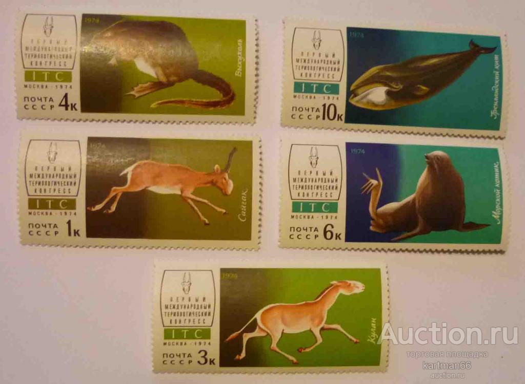 24.15   СССР НАБОР ЖИВОТНЫЕ , ТЕРИОЛОГИЧЕСКИЙ КОНГРЕСС 5 ШТ 1974