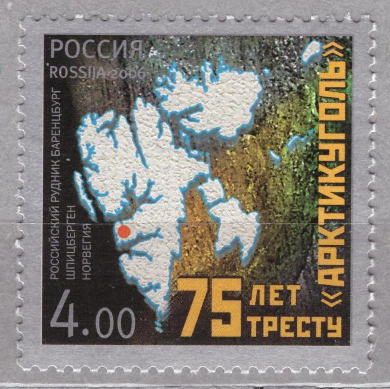 Россия 2006 75 лет тресту Арктикуголь **