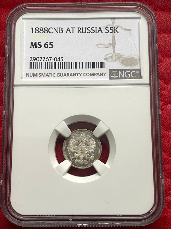 UNC 5 копеек 1888 г. СПБ АГ. слаб NGC грейд MS 65