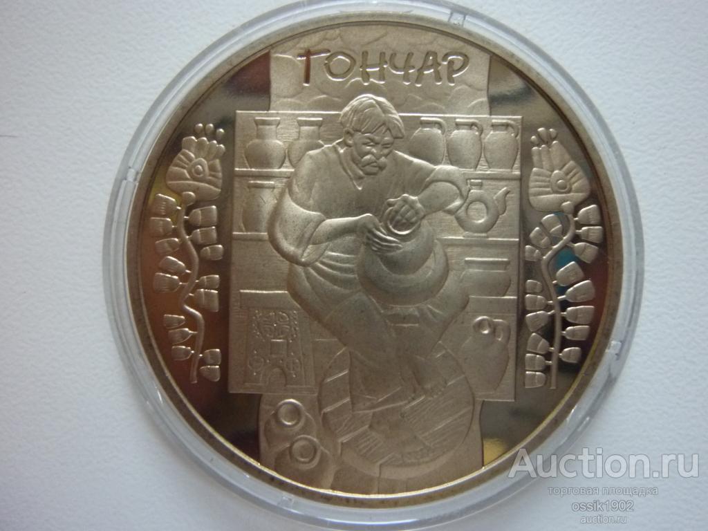 Украина. 5 гривен 2010г. Гончар. Оригинал. Люкс! Дешево. 011224