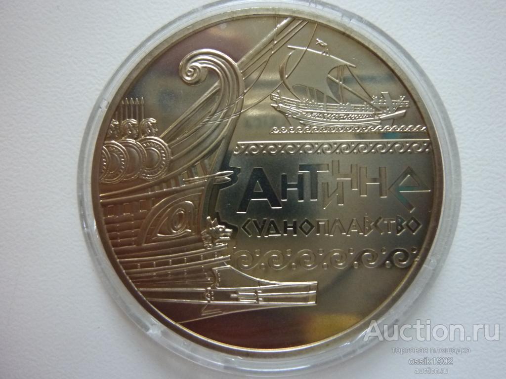 Украина. 5 гривен 2012г. Античное судоходство. Оригинал. Дешево. 011224