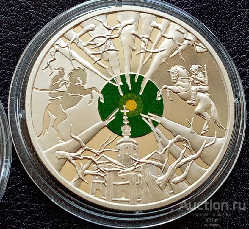 Украина 5 гривен 2019  Холодный Яр Пруф Тираж-40т. UC# 379