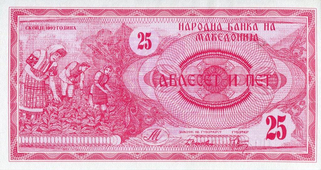 Банкнота Македония 1992 год 25 денар "Македониум"   