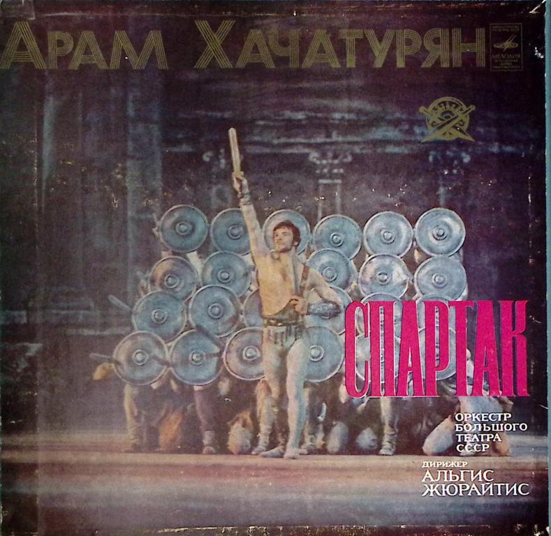 Набор виниловых пластинок (4 шт) "А. Хачатурян. Спартак" Мелодия 