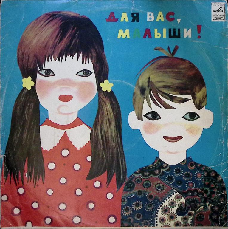 Пластинка виниловая Мзиури Для вас малыши Мелодия 