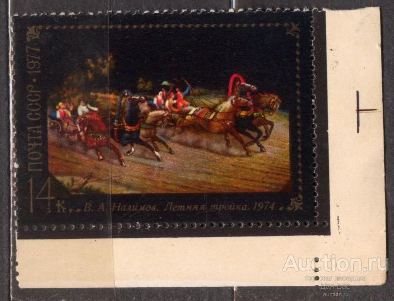 СССР 1977 СК 4635 **  угол народные художественные промыслы Федоскино