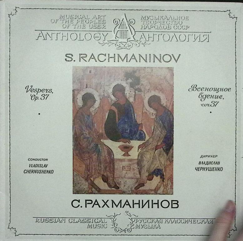 Набор виниловых пластинок (2 шт) С. Рахманинов Всенощное бдение Мелодия 