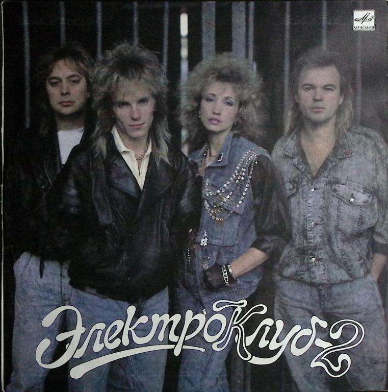 Пластинка виниловая "Электроклуб-2. Тёмная лошадка" Мелодия 