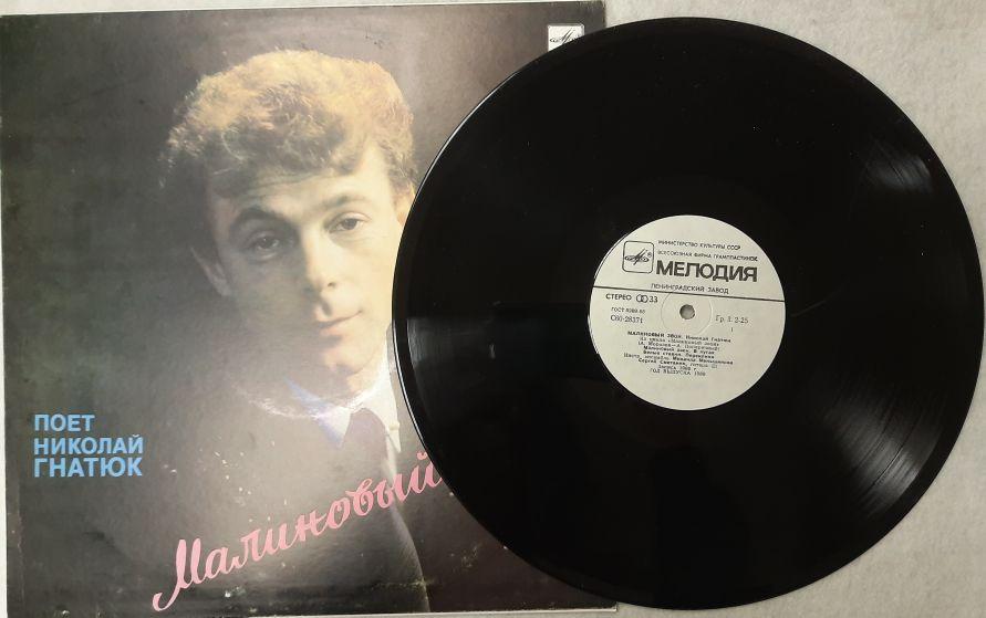 Пластинка виниловая "Н. Гнатюк. Малиновый звон" Мелодия 