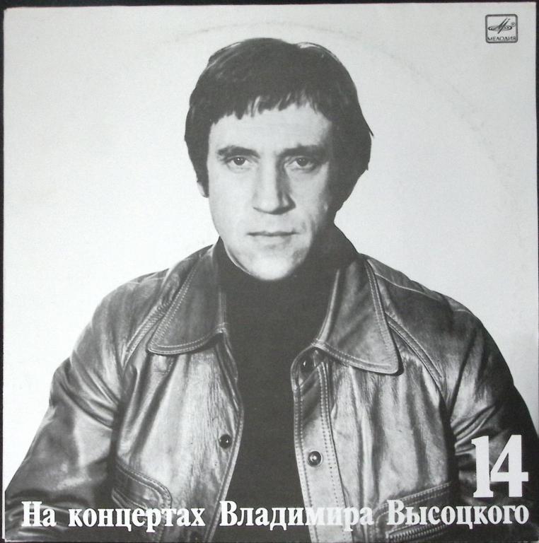 Пластинка виниловая "На концертах В. Высоцкого 14. Баллада о детстве" Мелодия 