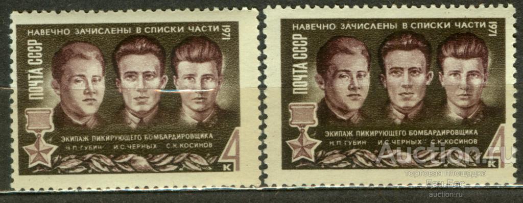 СССР 1971 СК 3898  ** ГЕРОИ ОТЕЧЕСТВЕННОЙ ВОЙНЫ летчики оттенки бумага клей