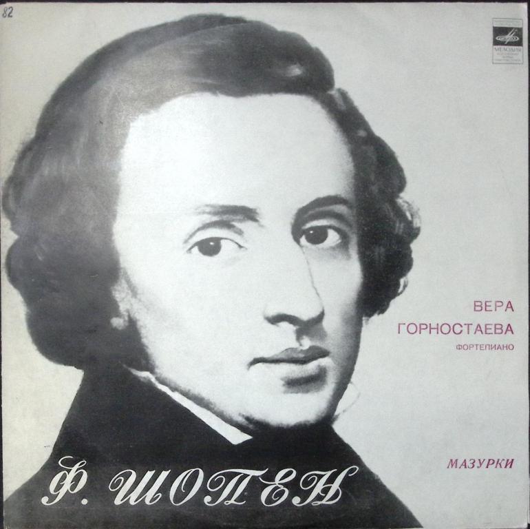 Пластинка виниловая "Ф. Шопен. Мазурки В. Горностаева" Мелодия 