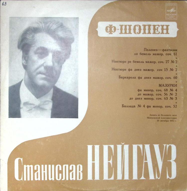 Пластинка виниловая "Ф. Шопен. Полонез-Фантазия. Исполняет С. Нейгауз" Мелодия 