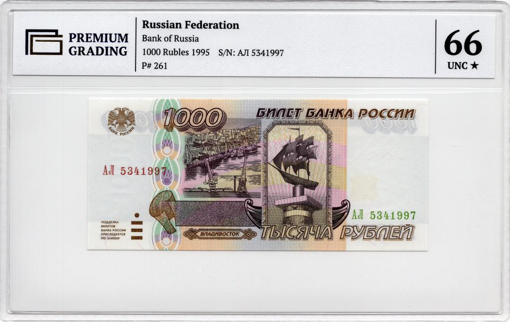 1000 рублей 1995 UNC в слабе PG 66+