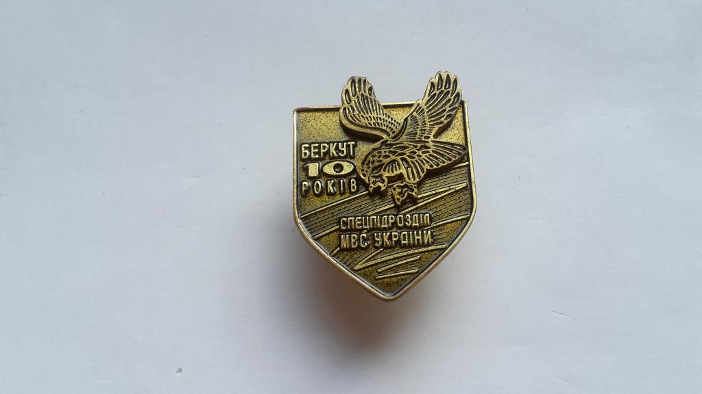 ЗНАК 10 ЛЕТ БЕРКУТ 2002 Г.  МВД УКРАИНА ДНЕПРОПЕТРОВСК