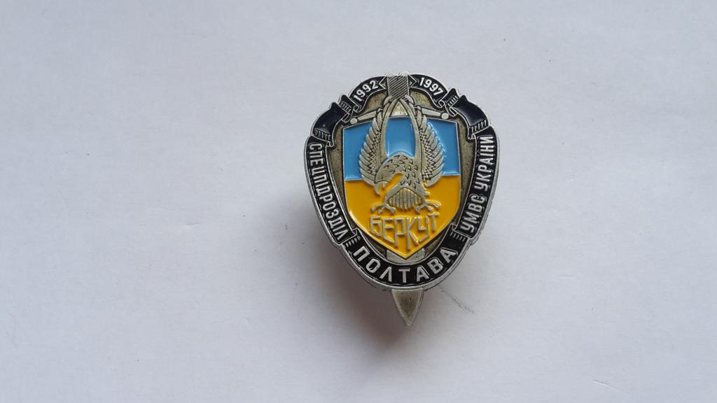 ЗНАК 5 ЛЕТ БЕРКУТ  ПОЛТАВА 1992-1997 Г.  МВД УКРАИНА