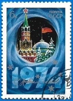 1973 СССР 4290 (Z 4230) С Новым, 1974 годом! Гаш.