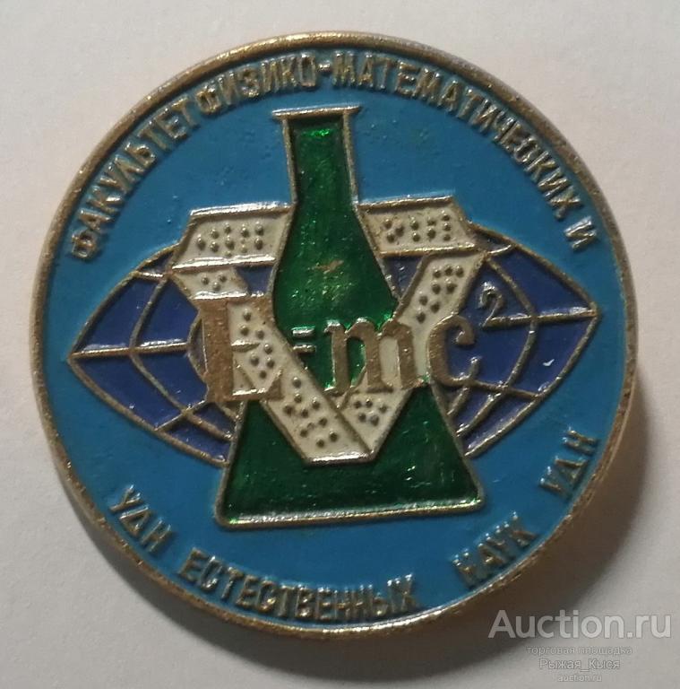 УДН факультет физико-математических и естественных наук (84086)