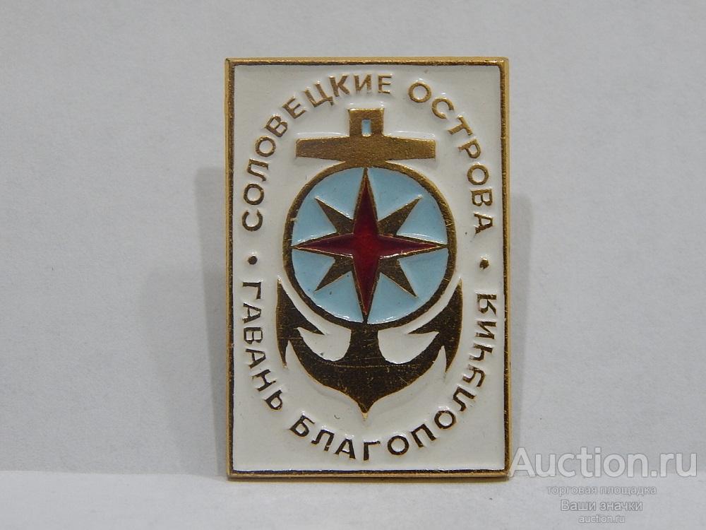 N. Туризм. Соловецкие Острова. Гавань Благополучия. Отличный!