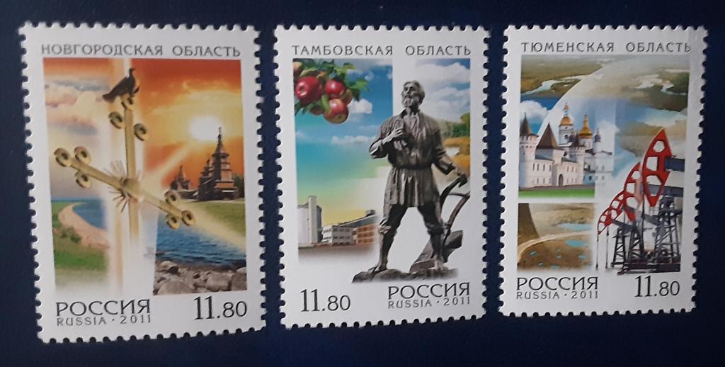Россия 2011г.Россия Регионы 1465**-1467**.