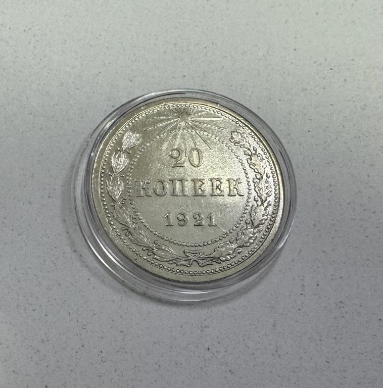 20 копеек 1921 г билон ранние советы СЕРЕБРО СССР