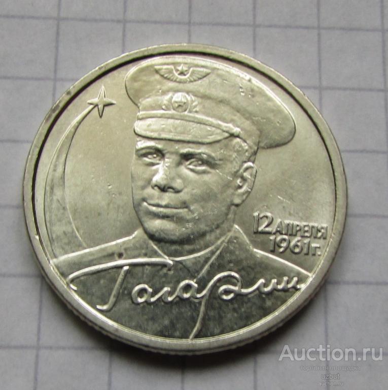 2рубля РФ 2001 Гагарин 40 лет ППК спмд.