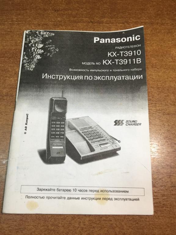 1995 г. Радиотелефон Панасоник. Инструкция по эксплуатации. Радиотелефон Panasonik. Panasonik. Теле