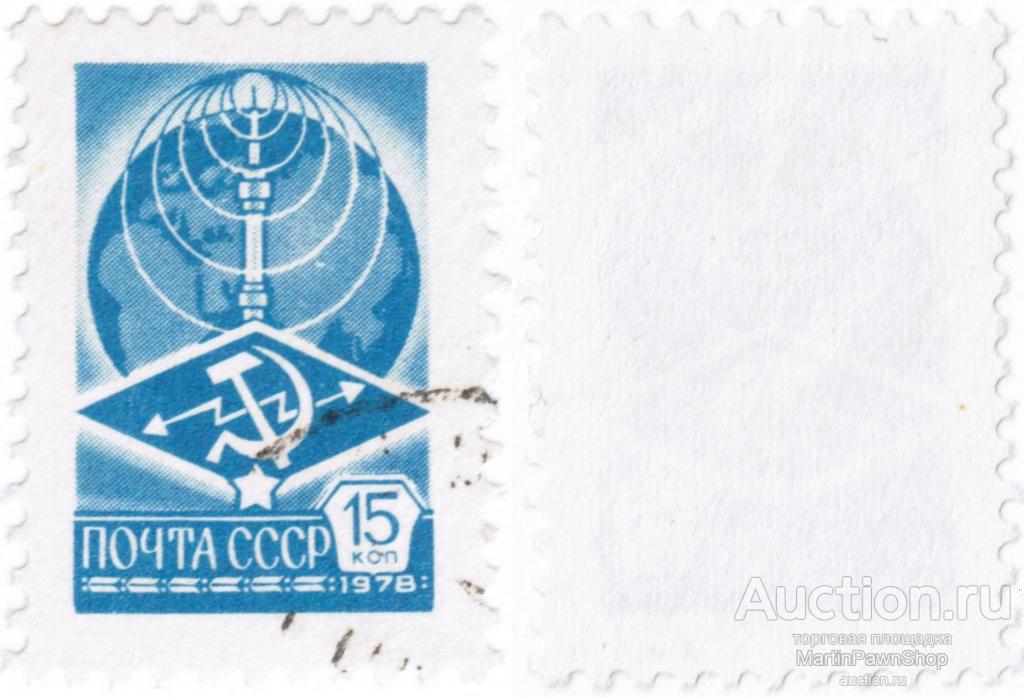 15 копеек - СССР - Останкинская телебашня - 1978 г. Гашеная .1