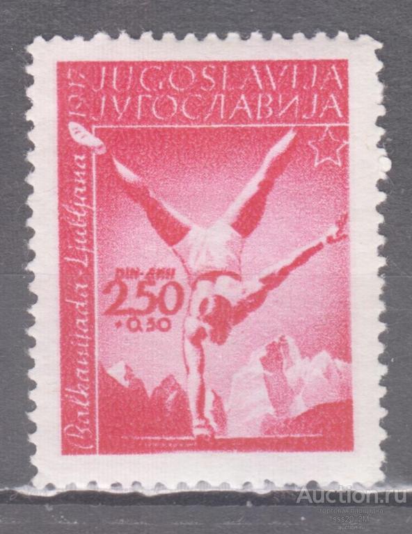 Югославия 1947 Балканские игры в Любляне Mi525 MNH