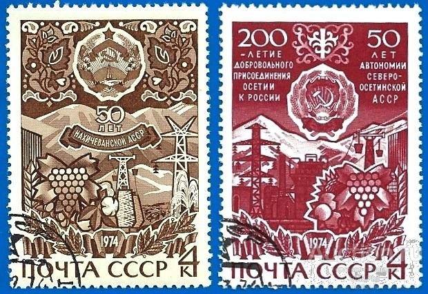 1974 СССР 4318-19 (Z 4259, 4306) Юбилеи автономных республик. CTO