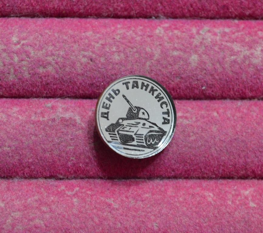 ДЕНЬ ТАНКИСТА ТАНК АРМИЯ   ЛИСТ № XII