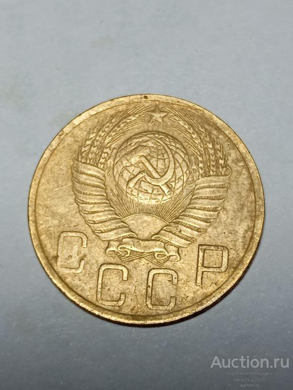 5 копеек 1949 года шт.1,2 (А 4923)