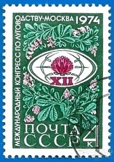 1974 СССР 4350 (Z 4286) Международный конгресс по луговодству. CTO