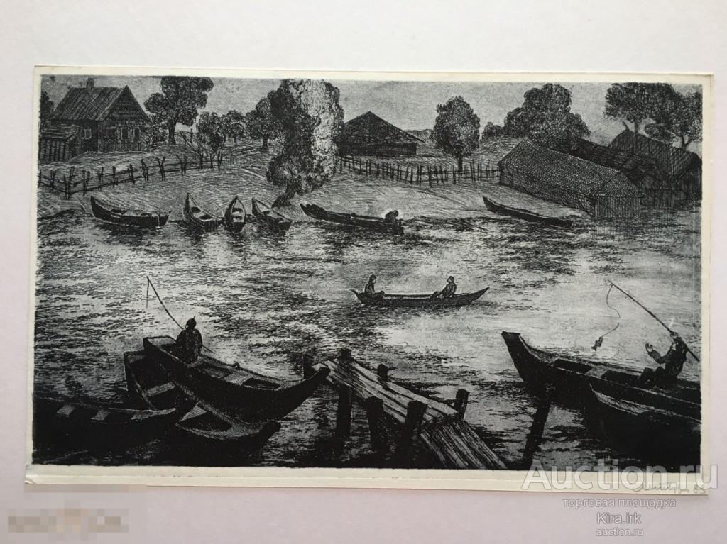 Офорт. Графика. Авторская подпись. 1989 год. Лодки. Рыбак. Причал. Речка. Озеро.
